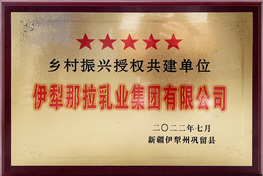 乡村振兴授权共建单位