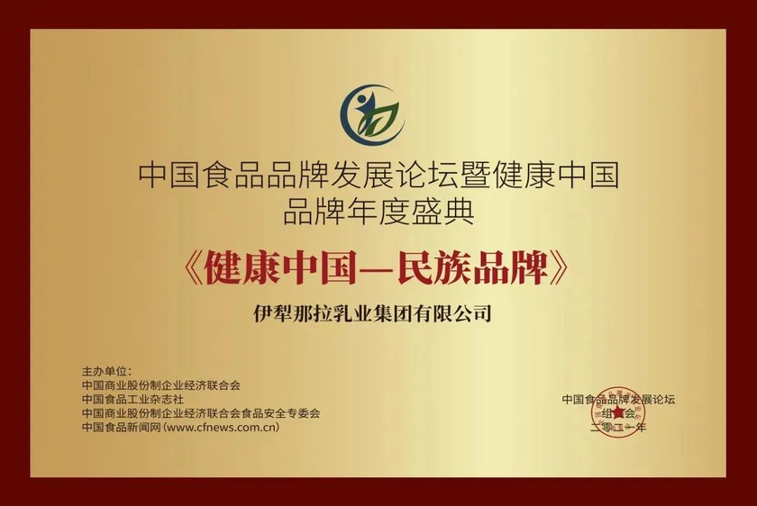 健康中国-民族品牌