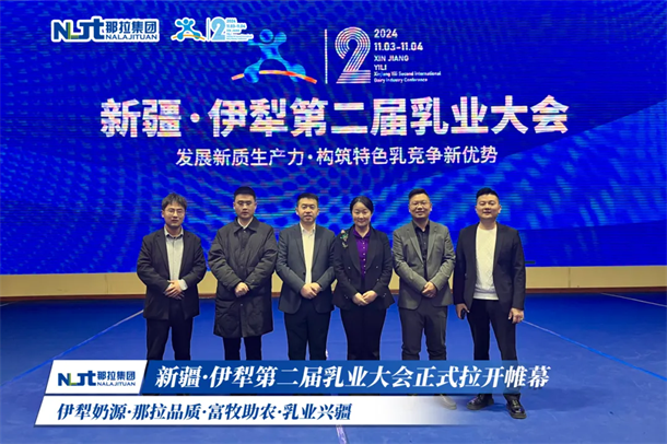 那拉集团庆祝“新疆·伊犁第二届乳业大会”在巩留顺利召开