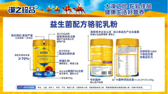 漠之珍品产品