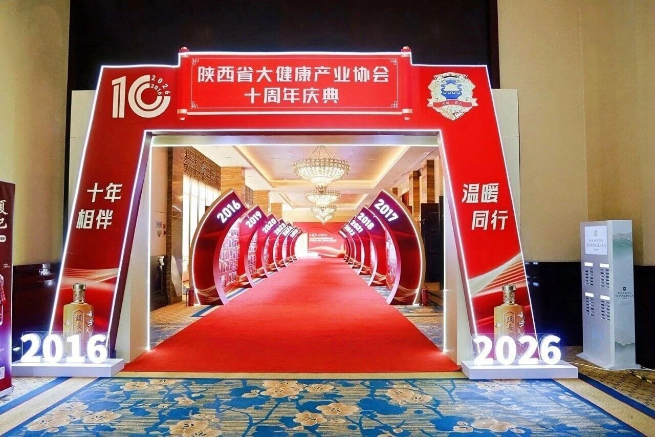 定义高端驼奶，赋能银发经济｜那拉集团亮相陕西省大健康产业协会十周年庆典