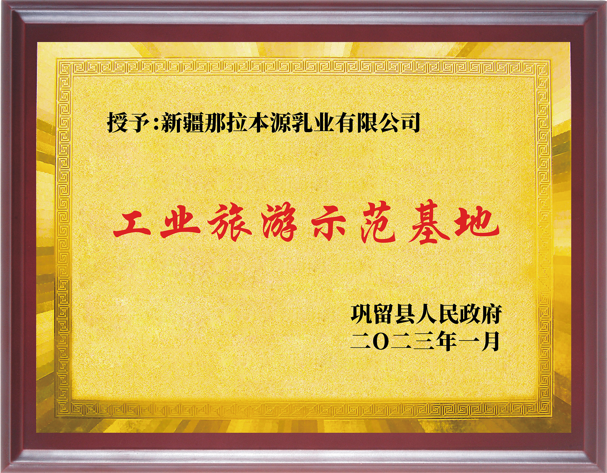 工业旅游示范基地