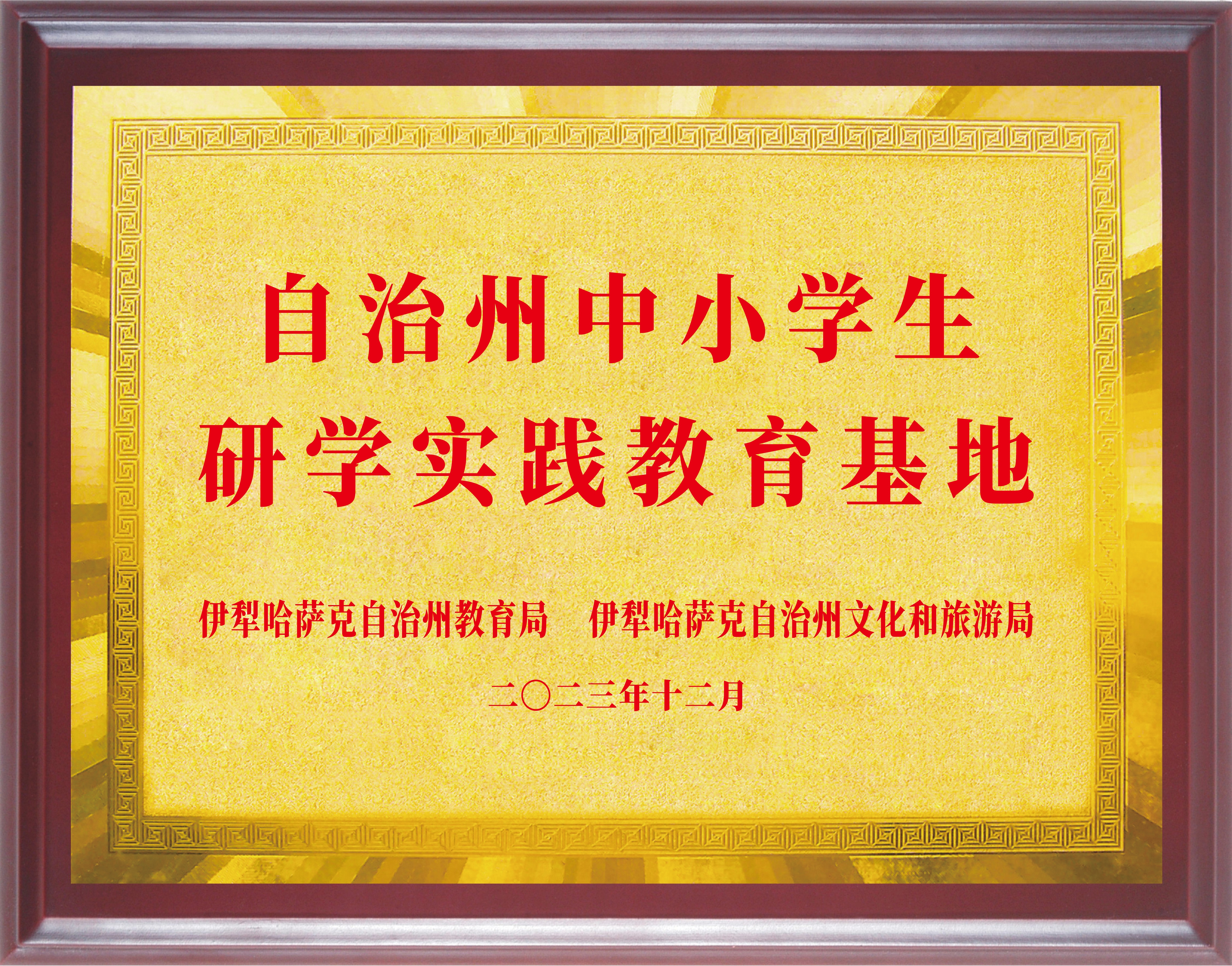 研学实践教育基地