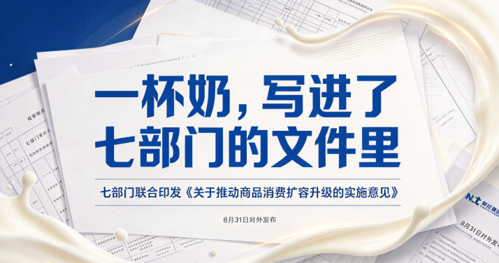 不就是多喝杯奶吗？为什么国家要亲自下场催你